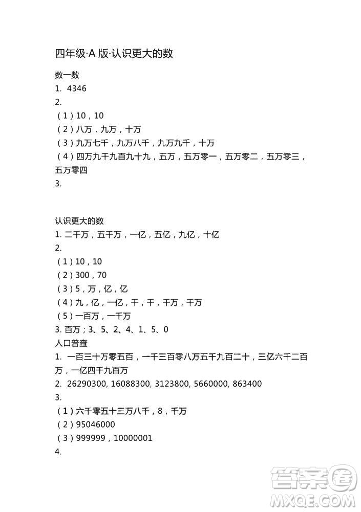 2018秋知識(shí)與能力訓(xùn)練數(shù)學(xué)北師大版BSD版A版四年級(jí)上冊答案