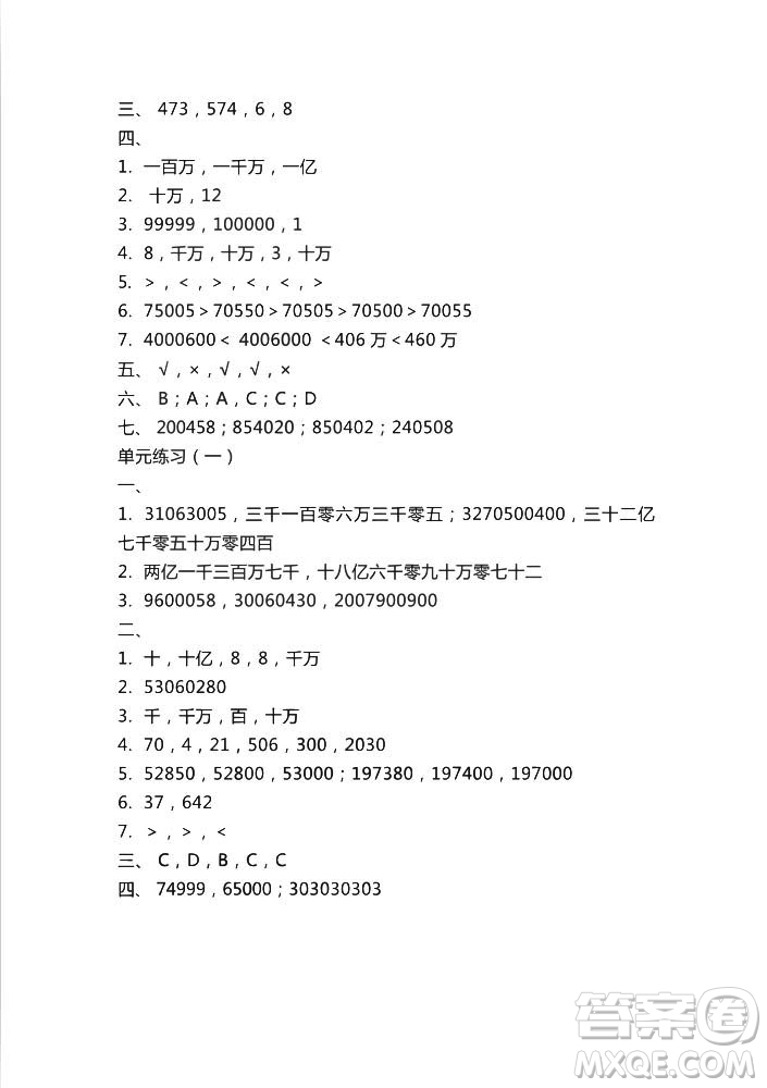 2018秋知識(shí)與能力訓(xùn)練數(shù)學(xué)北師大版BSD版A版四年級(jí)上冊答案