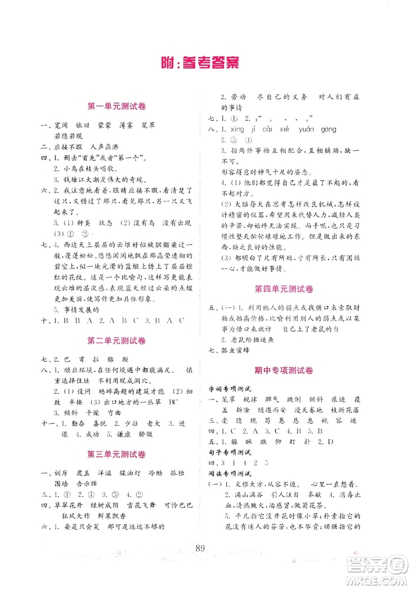 2018年金版小學(xué)語文試卷金鑰匙四年級上冊人教版答案