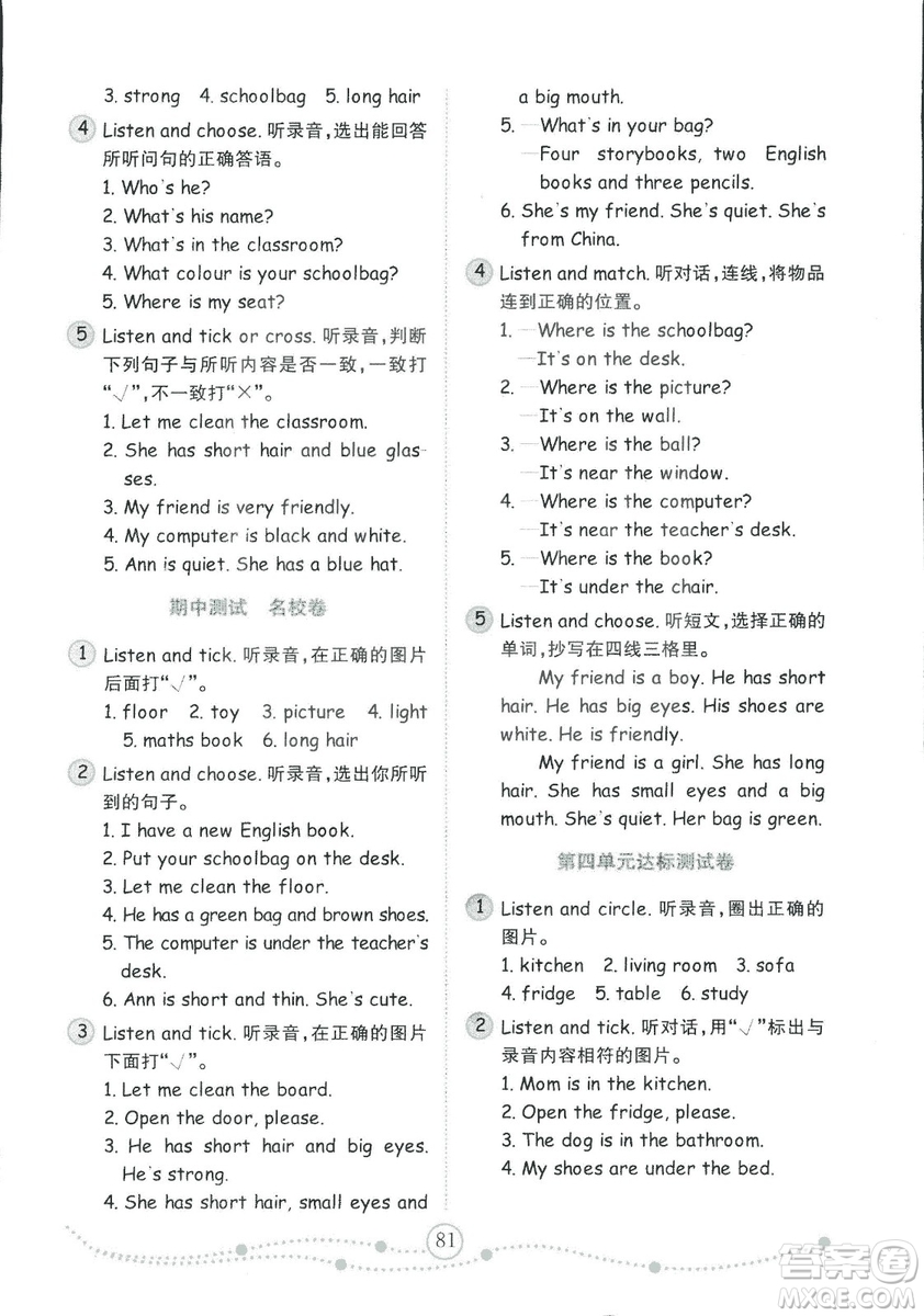 2018年金版小學(xué)英語試卷金鑰匙人教版PEP四年級上冊三年級起點(diǎn)參考答案