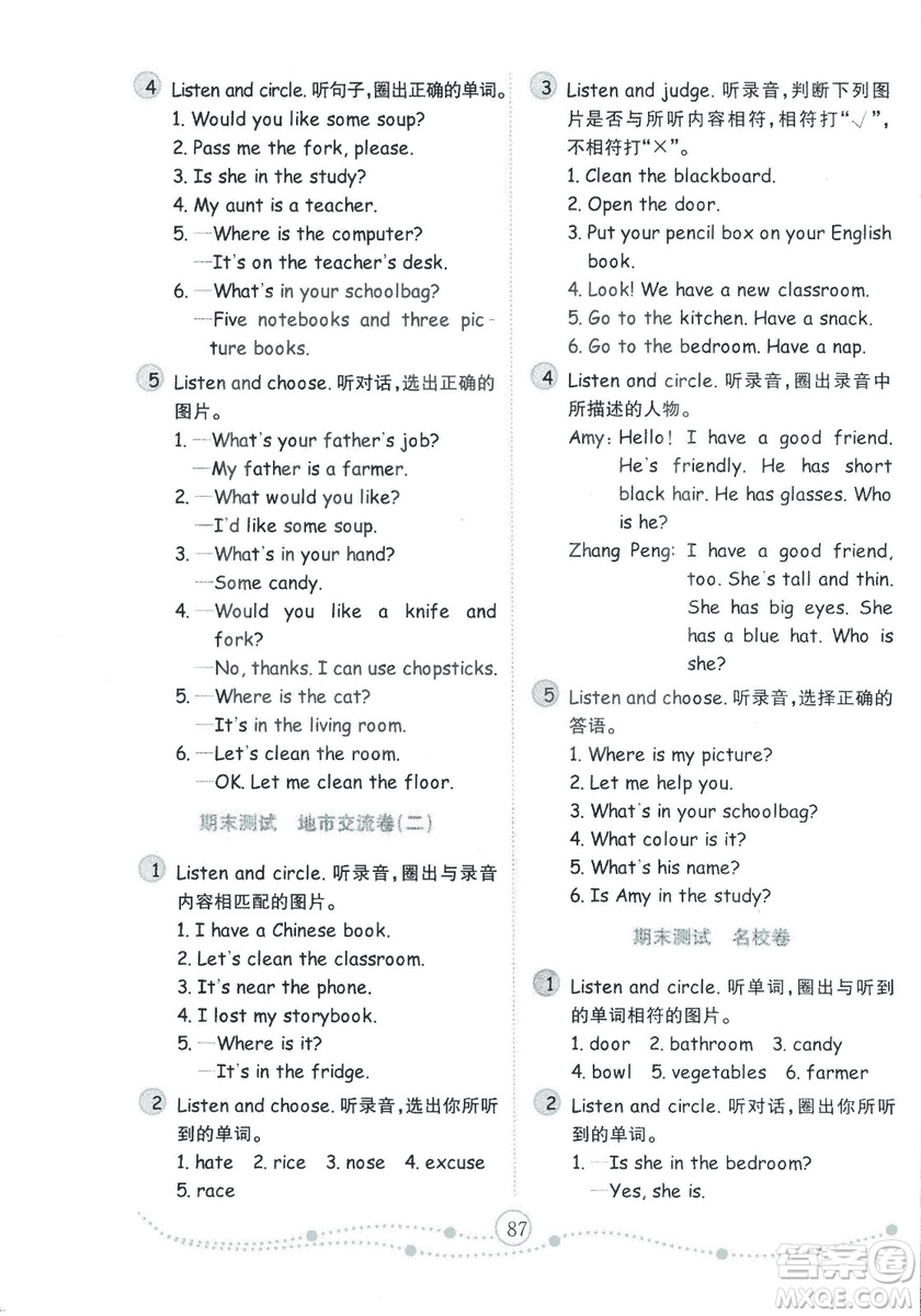 2018年金版小學(xué)英語試卷金鑰匙人教版PEP四年級上冊三年級起點(diǎn)參考答案