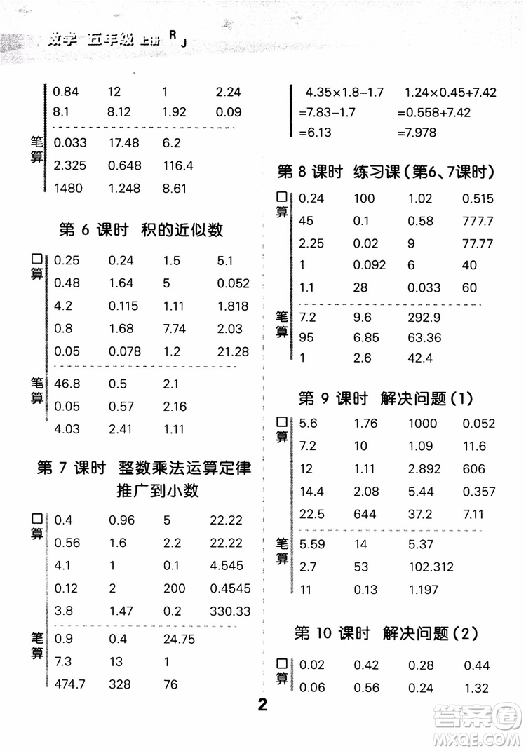 2018年秋小學口算大通關數(shù)學五年級上冊RJ人教參考答案
