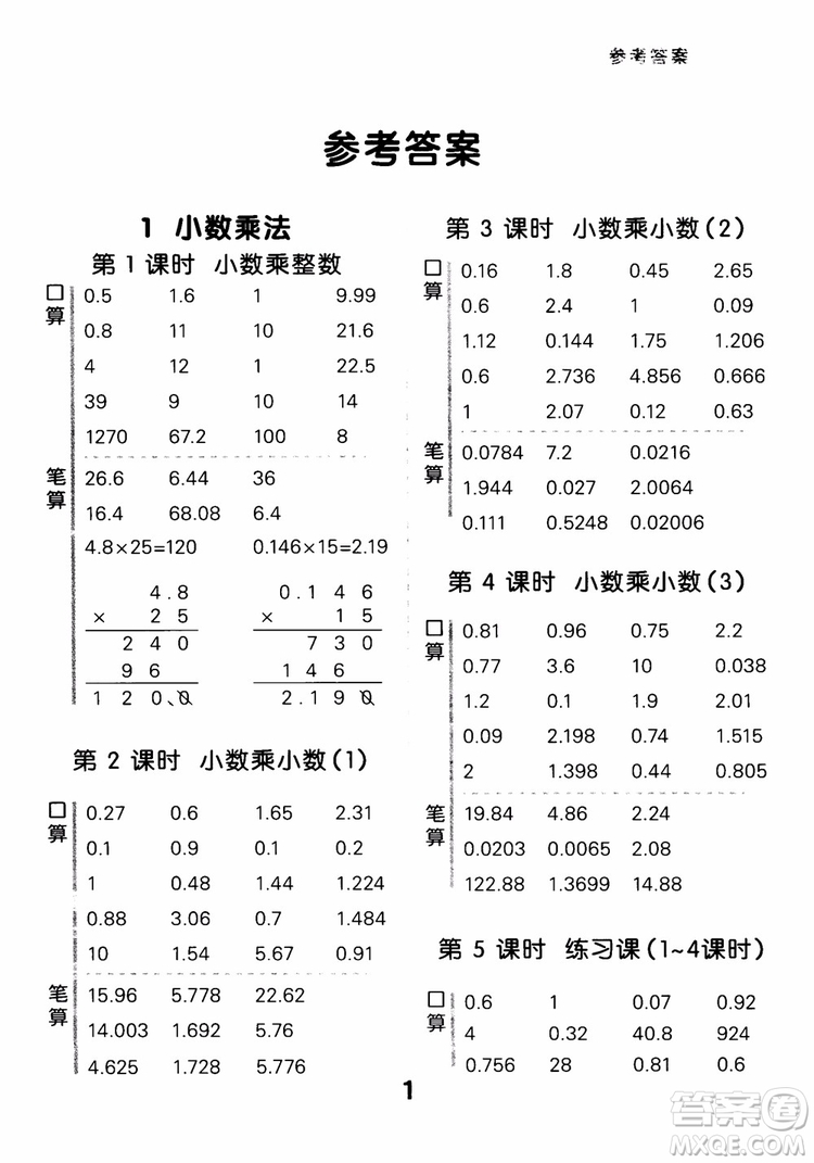 2018年秋小學口算大通關數(shù)學五年級上冊RJ人教參考答案