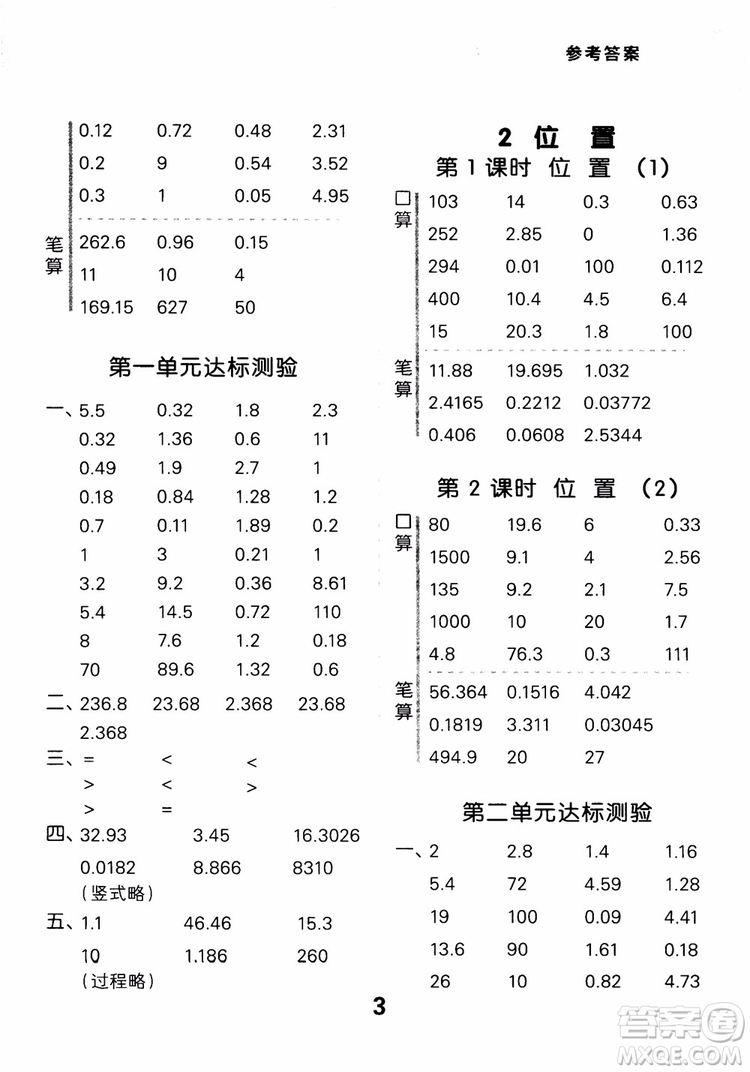 2018年秋小學口算大通關數(shù)學五年級上冊RJ人教參考答案