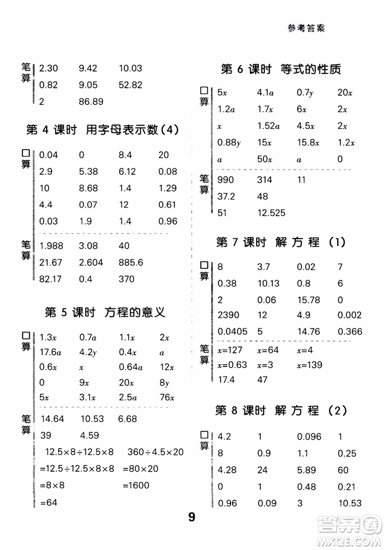 2018年秋小學口算大通關數(shù)學五年級上冊RJ人教參考答案