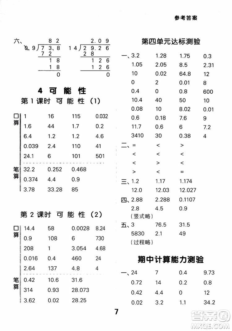 2018年秋小學口算大通關數(shù)學五年級上冊RJ人教參考答案