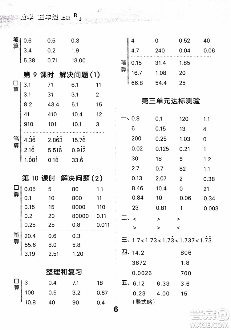 2018年秋小學口算大通關數(shù)學五年級上冊RJ人教參考答案