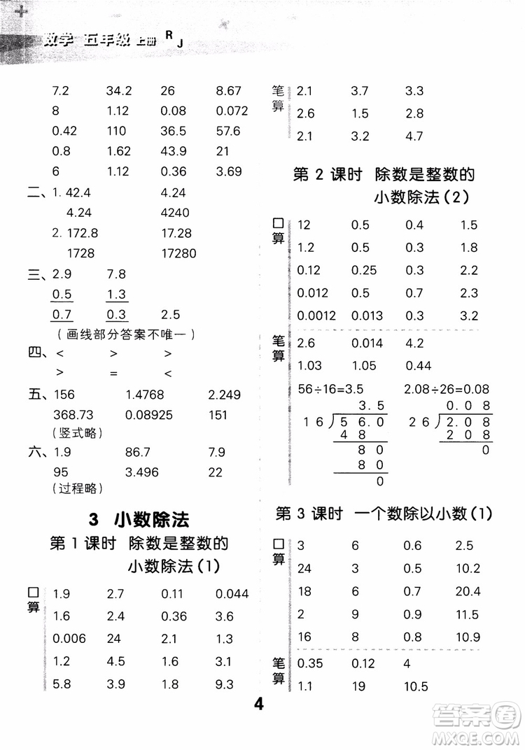 2018年秋小學口算大通關數(shù)學五年級上冊RJ人教參考答案