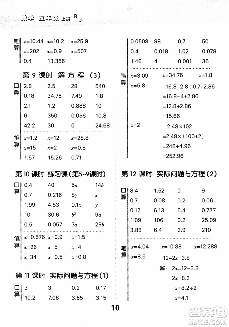 2018年秋小學口算大通關數(shù)學五年級上冊RJ人教參考答案