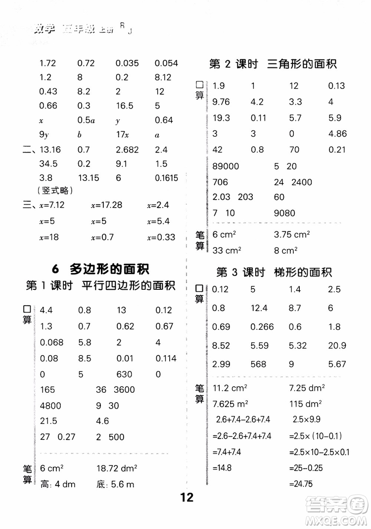 2018年秋小學口算大通關數(shù)學五年級上冊RJ人教參考答案