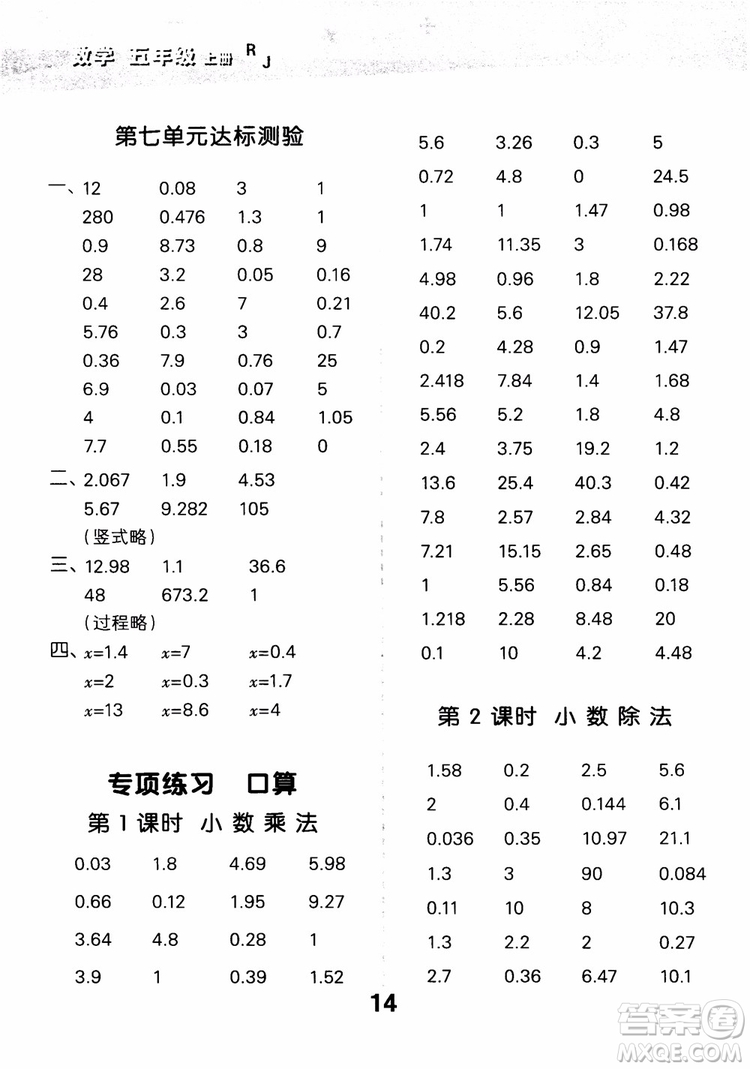 2018年秋小學口算大通關數(shù)學五年級上冊RJ人教參考答案