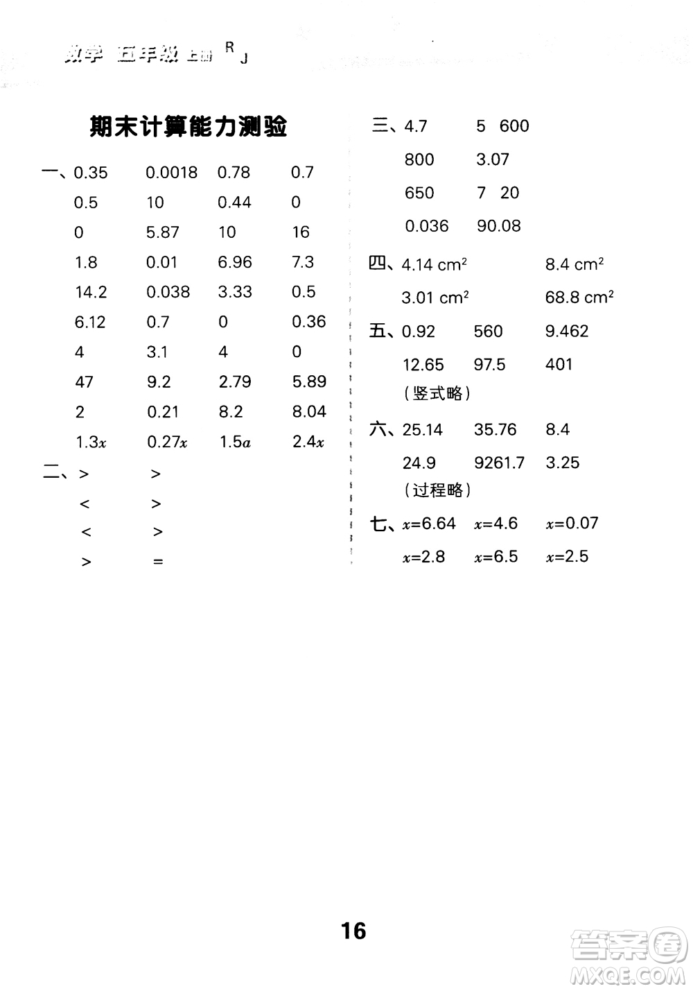 2018年秋小學口算大通關數(shù)學五年級上冊RJ人教參考答案