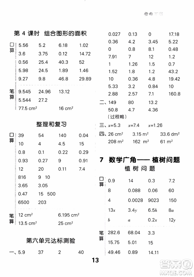 2018年秋小學口算大通關數(shù)學五年級上冊RJ人教參考答案