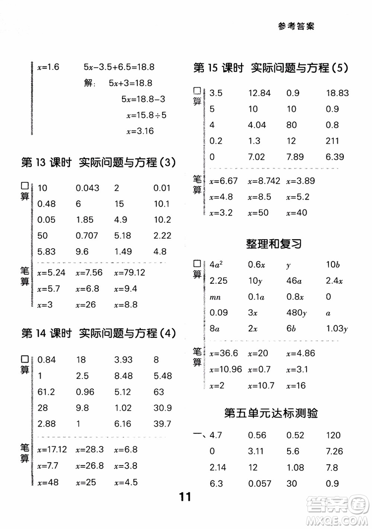 2018年秋小學口算大通關數(shù)學五年級上冊RJ人教參考答案