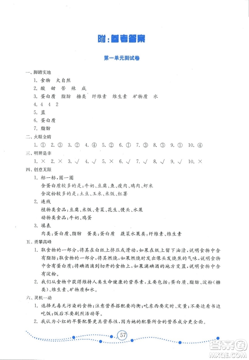 金版2018年小學(xué)科學(xué)試卷金鑰匙青島版四年級上冊參考答案