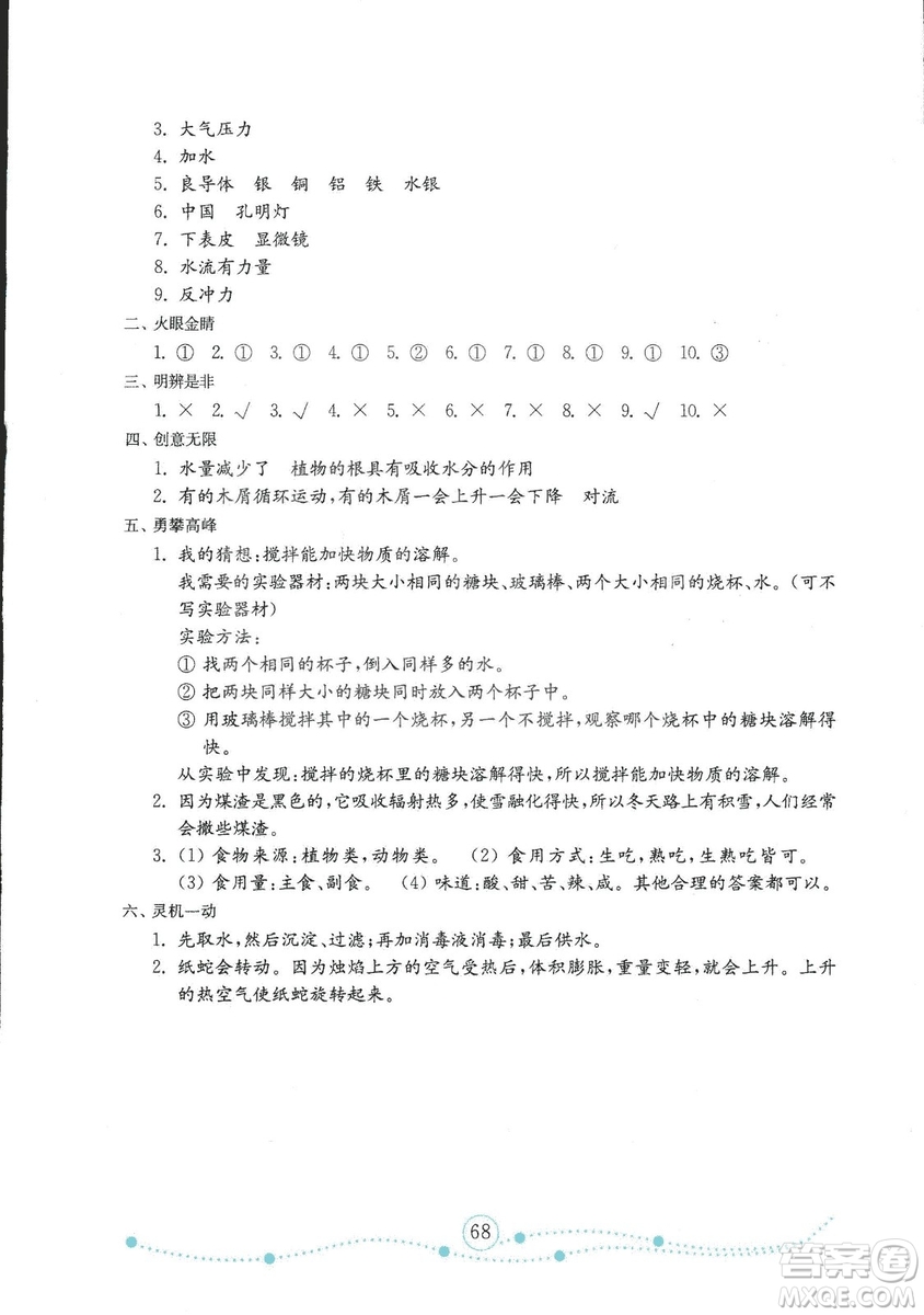 金版2018年小學(xué)科學(xué)試卷金鑰匙青島版四年級上冊參考答案