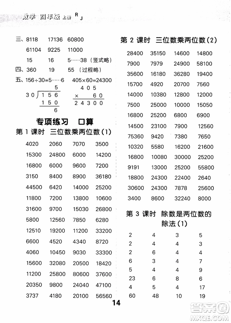 小兒郎2018小學(xué)口算大通關(guān)數(shù)學(xué)四年級(jí)上冊(cè)RJ人教版參考答案