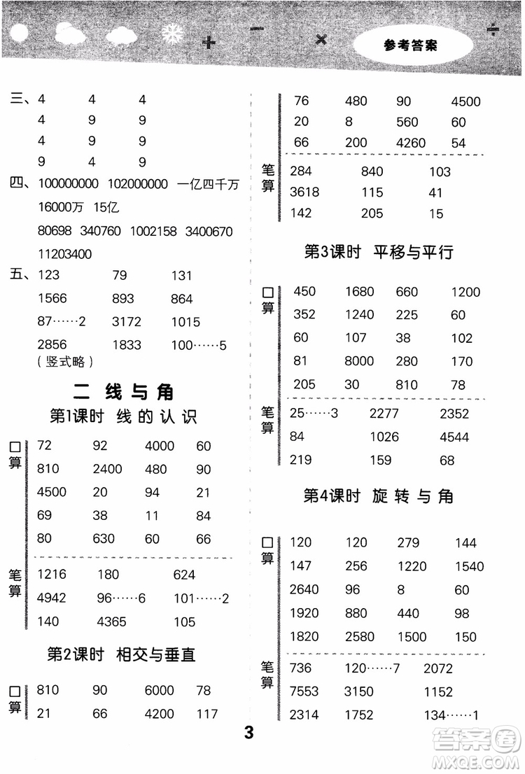 2018年小學口算大通關數學四年級上冊BSD北師大版參考答案