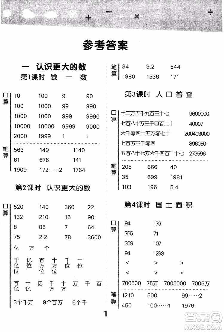 2018年小學口算大通關數學四年級上冊BSD北師大版參考答案