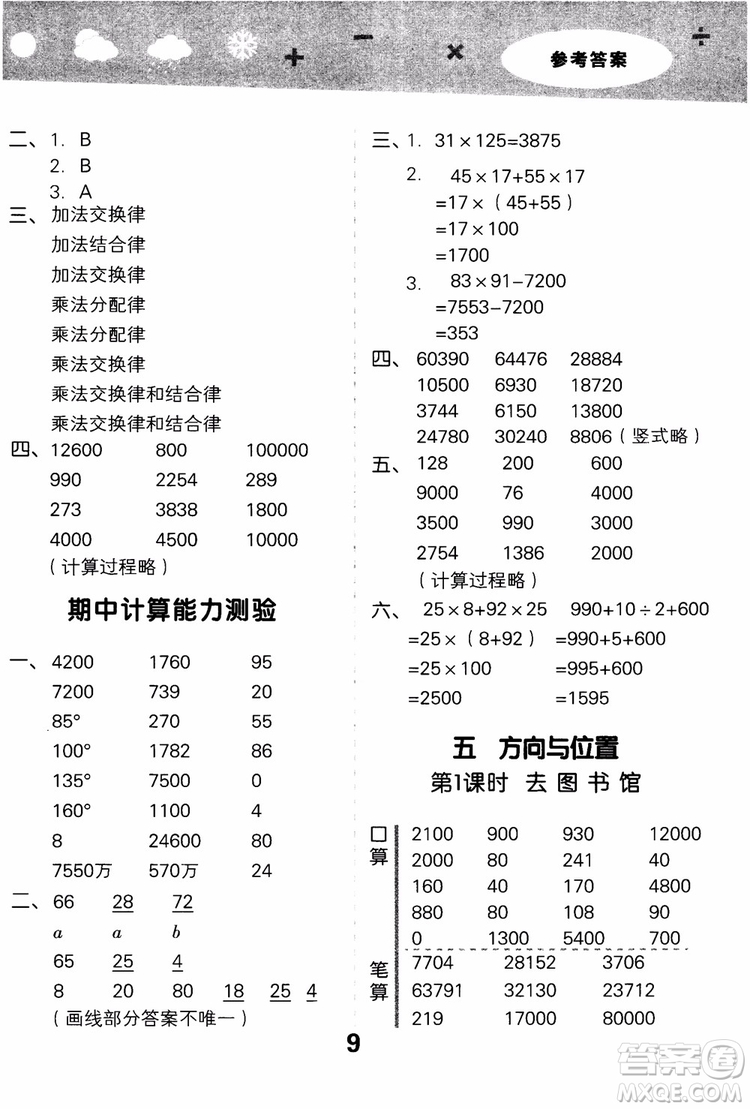 2018年小學口算大通關數學四年級上冊BSD北師大版參考答案