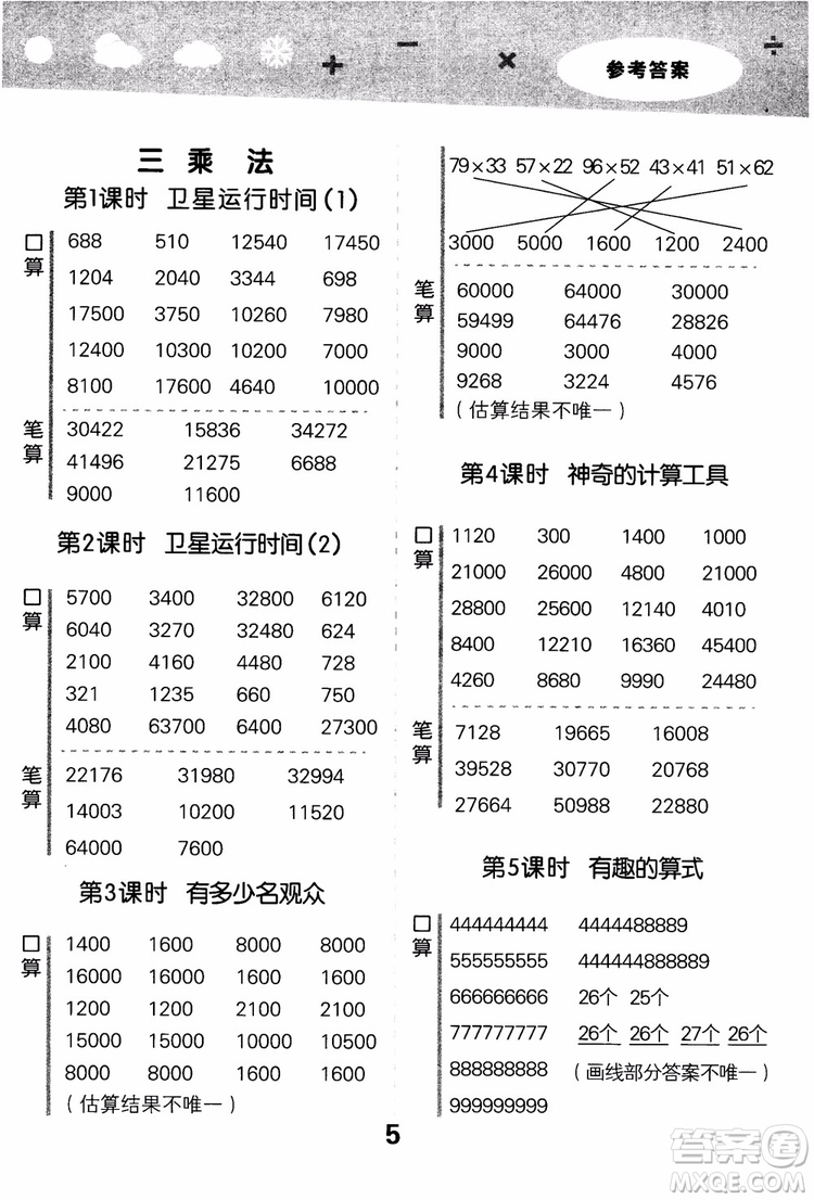 2018年小學口算大通關數學四年級上冊BSD北師大版參考答案