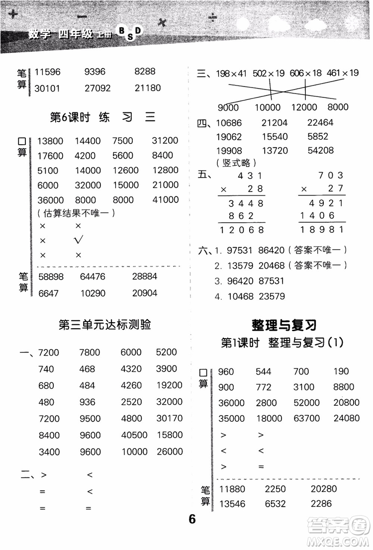 2018年小學口算大通關數學四年級上冊BSD北師大版參考答案