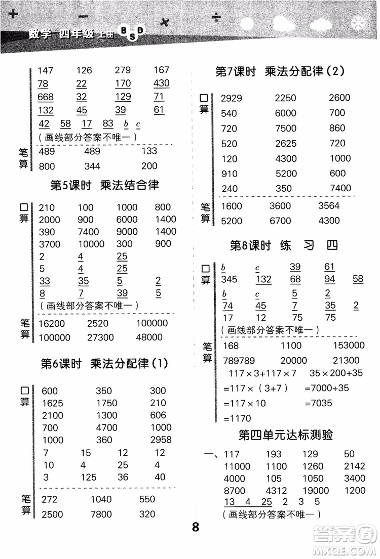 2018年小學口算大通關數學四年級上冊BSD北師大版參考答案