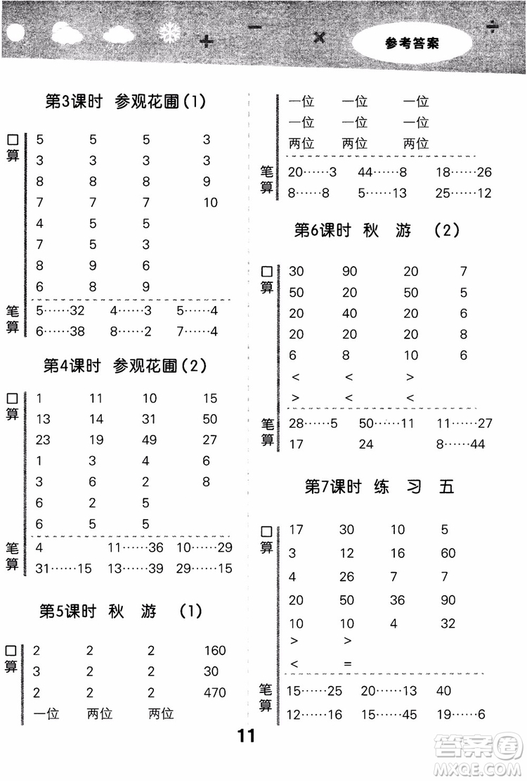 2018年小學口算大通關數學四年級上冊BSD北師大版參考答案