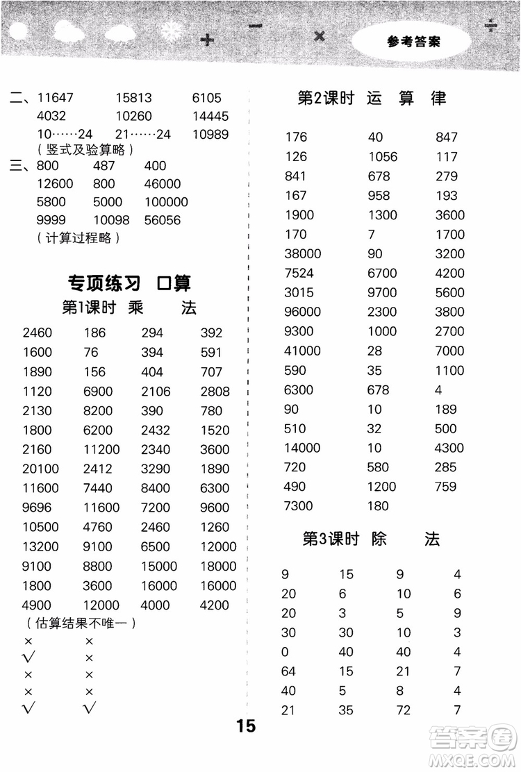 2018年小學口算大通關數學四年級上冊BSD北師大版參考答案