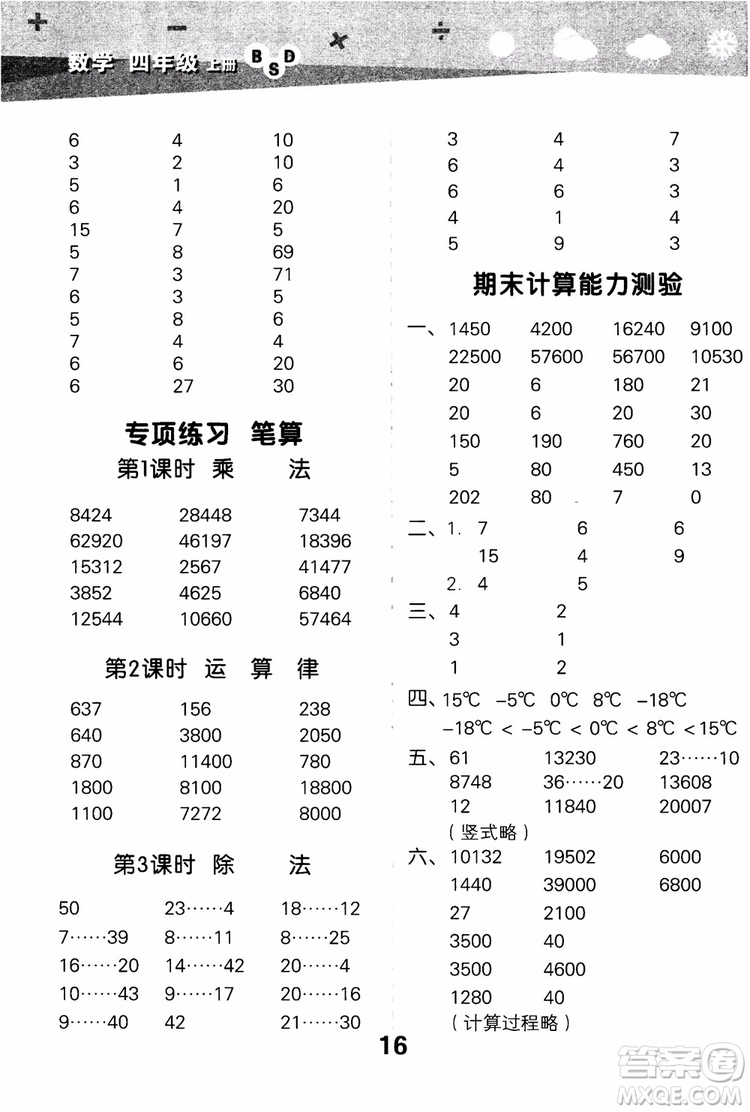 2018年小學口算大通關數學四年級上冊BSD北師大版參考答案