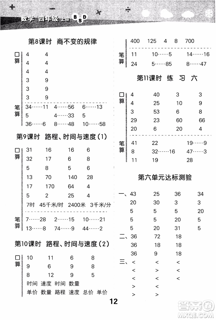 2018年小學口算大通關數學四年級上冊BSD北師大版參考答案