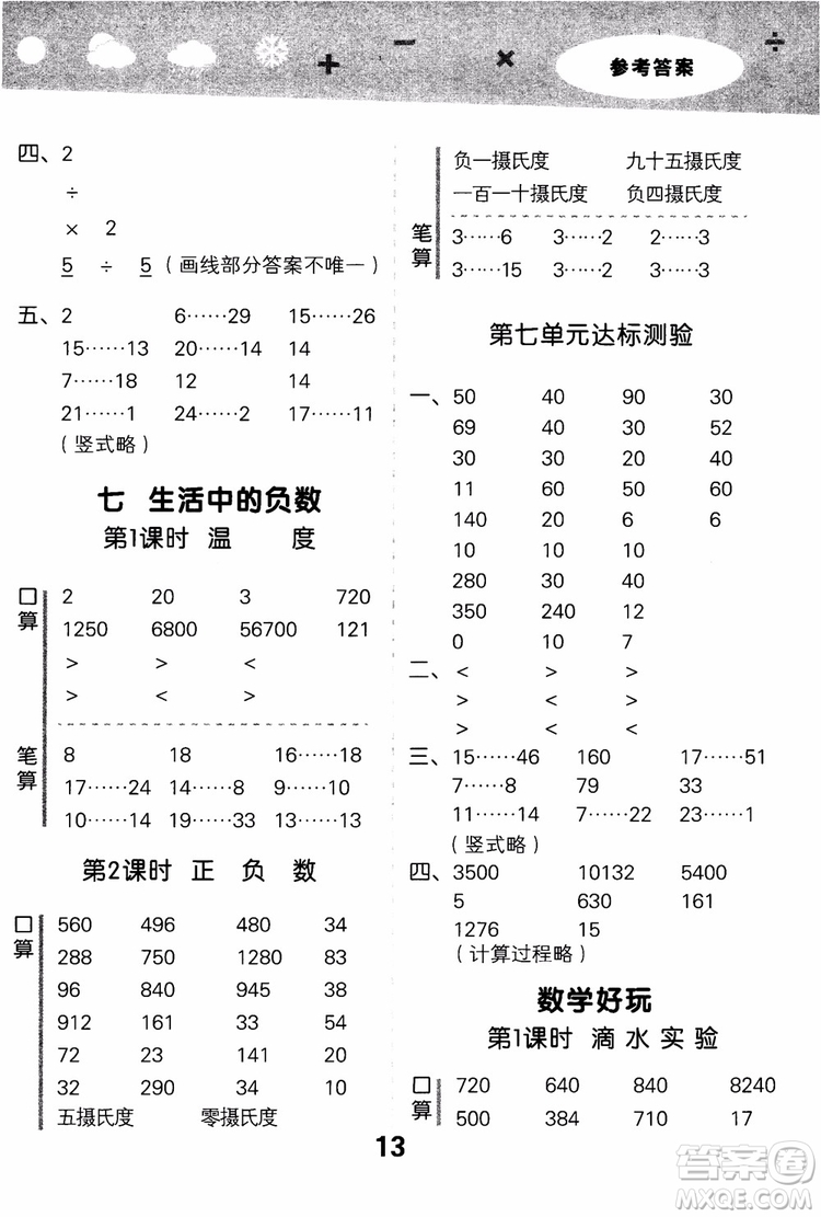 2018年小學口算大通關數學四年級上冊BSD北師大版參考答案
