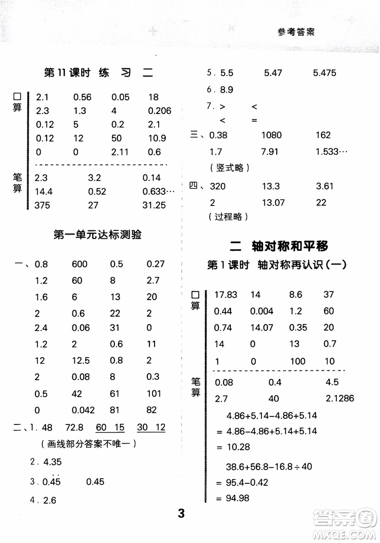 2018新版小學口算大通關五年級上冊北師大版BSD參考答案