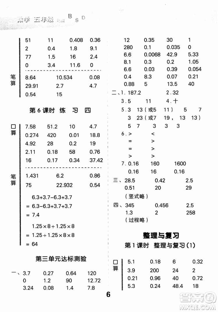 2018新版小學口算大通關五年級上冊北師大版BSD參考答案