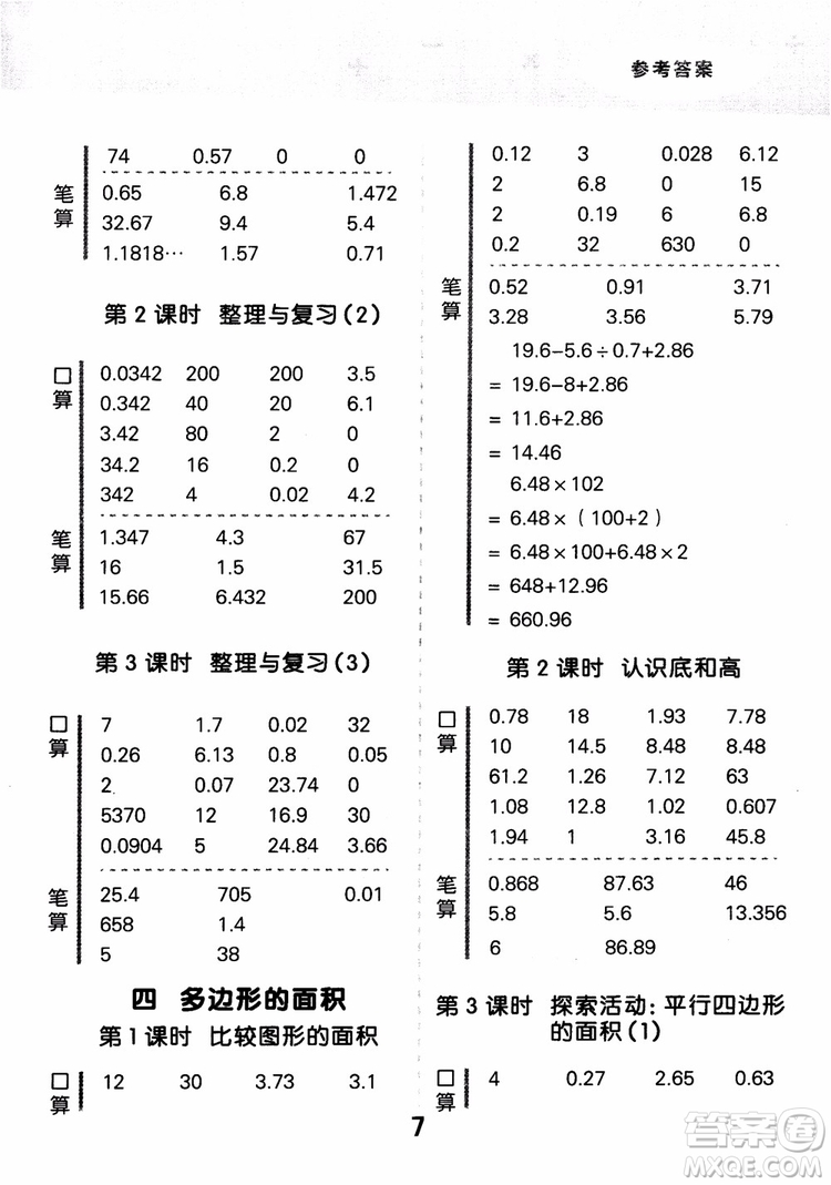 2018新版小學口算大通關五年級上冊北師大版BSD參考答案