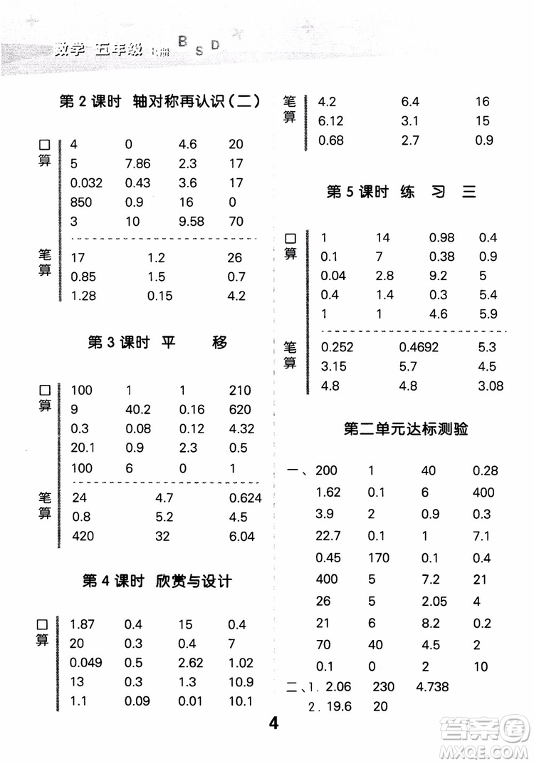 2018新版小學口算大通關五年級上冊北師大版BSD參考答案