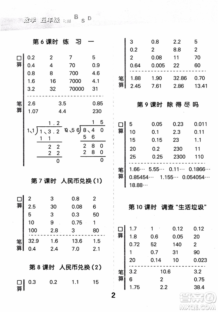2018新版小學口算大通關五年級上冊北師大版BSD參考答案