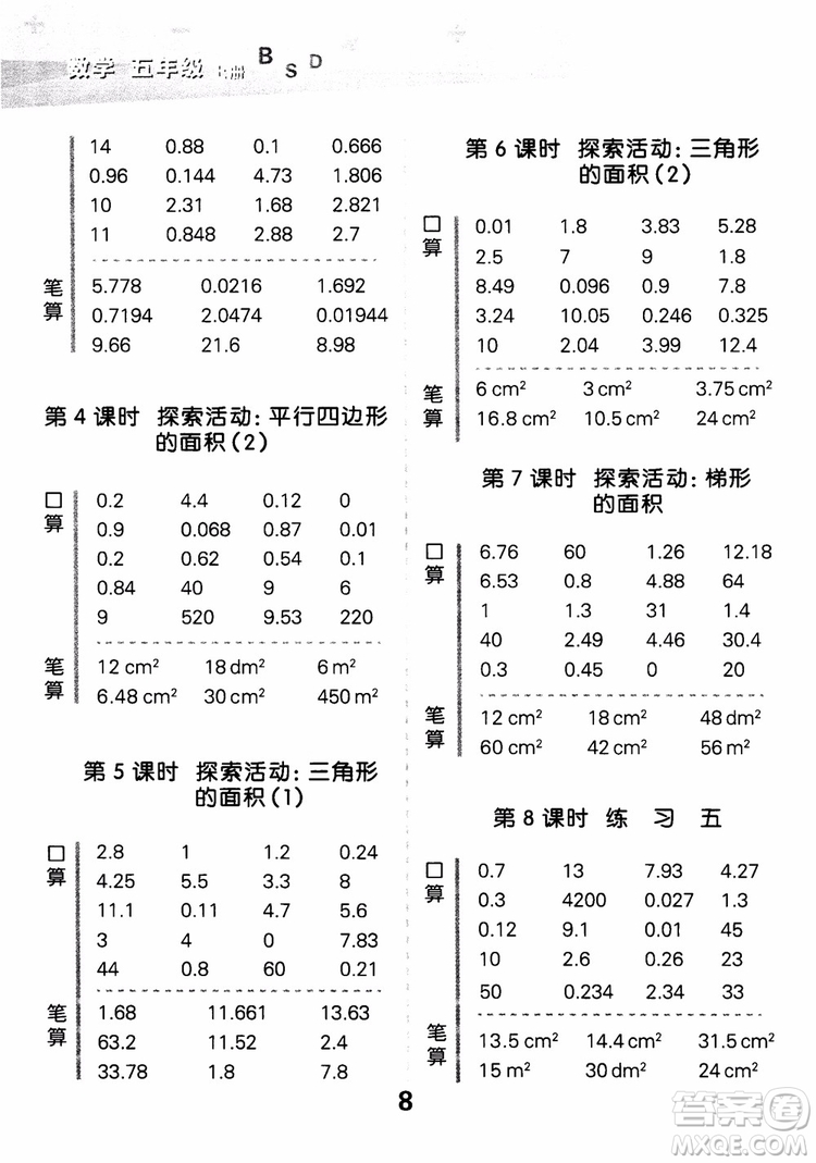 2018新版小學口算大通關五年級上冊北師大版BSD參考答案