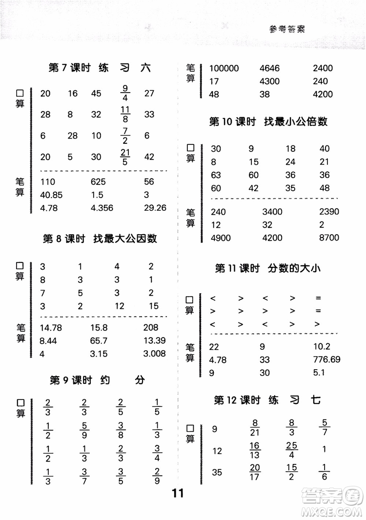 2018新版小學口算大通關五年級上冊北師大版BSD參考答案