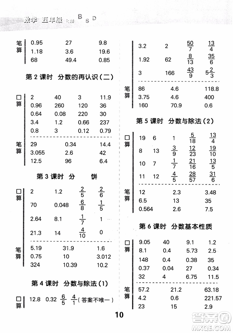 2018新版小學口算大通關五年級上冊北師大版BSD參考答案