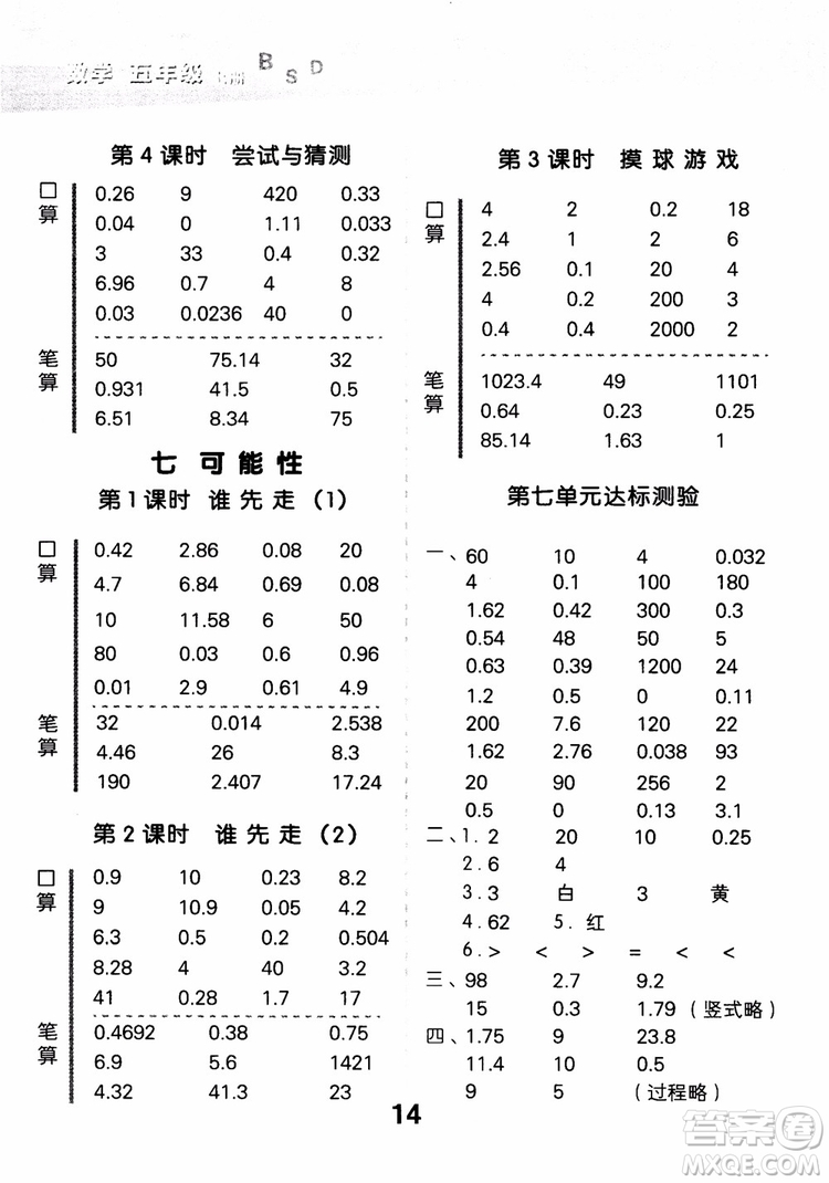 2018新版小學口算大通關五年級上冊北師大版BSD參考答案