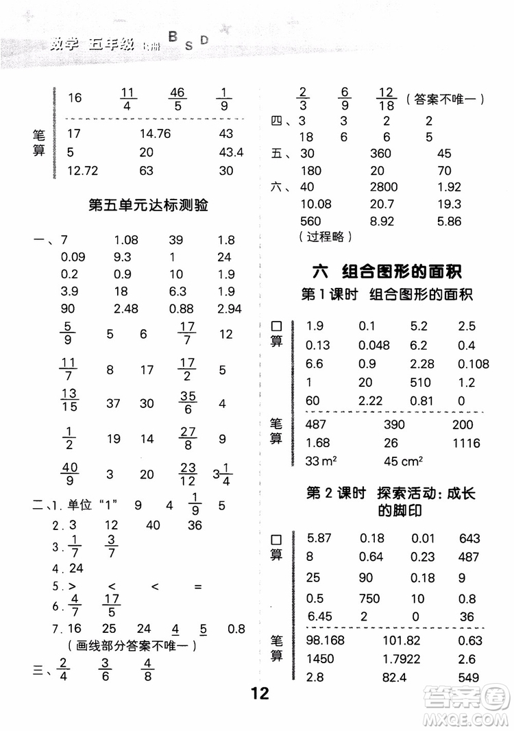 2018新版小學口算大通關五年級上冊北師大版BSD參考答案