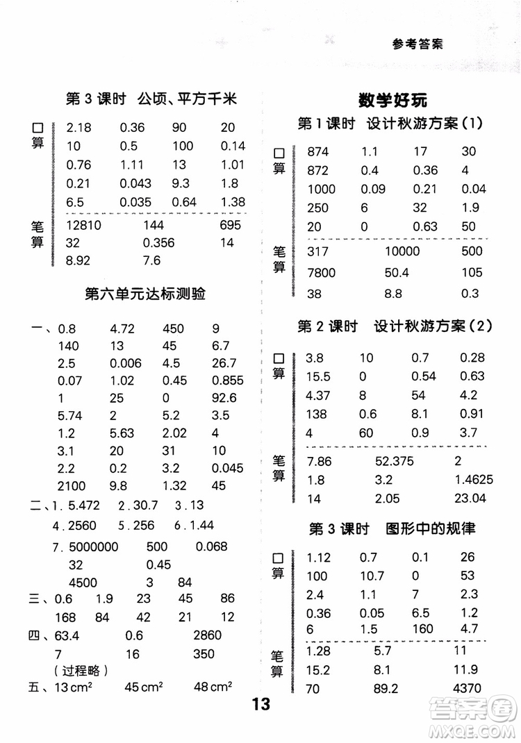 2018新版小學口算大通關五年級上冊北師大版BSD參考答案
