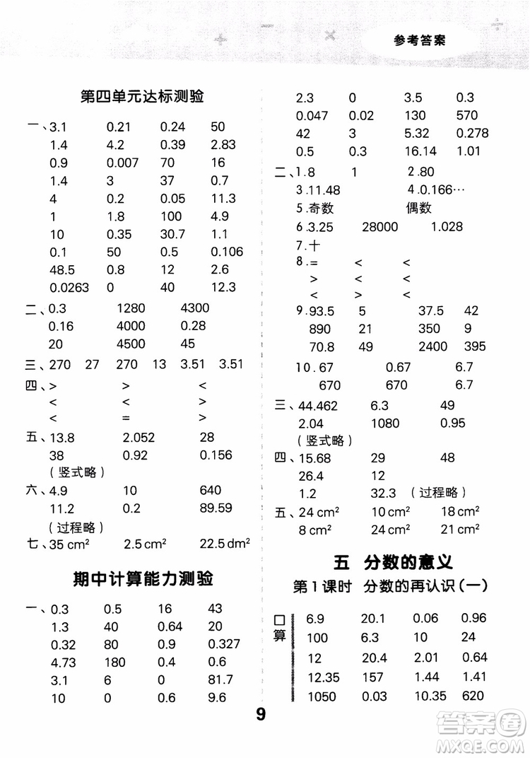 2018新版小學口算大通關五年級上冊北師大版BSD參考答案