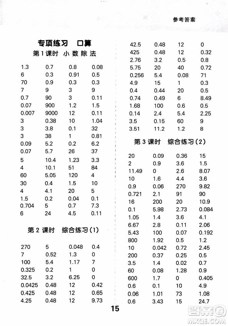 2018新版小學口算大通關五年級上冊北師大版BSD參考答案