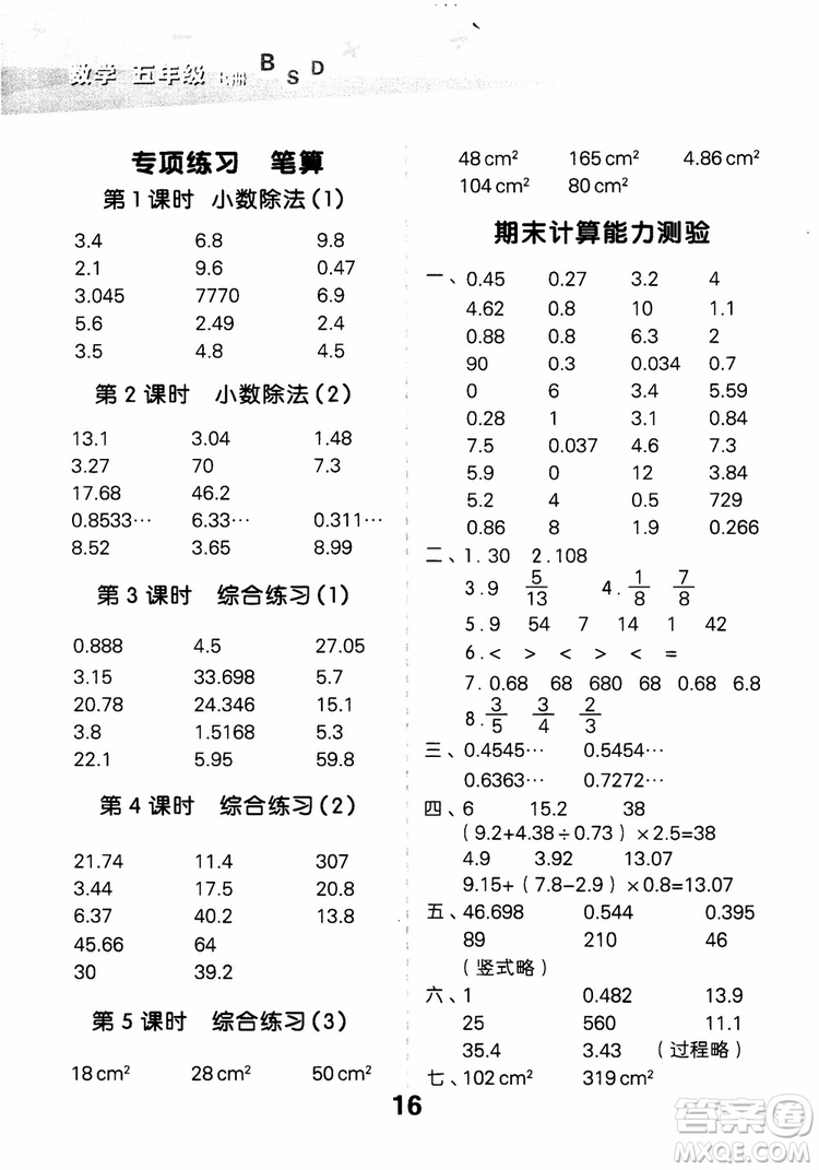 2018新版小學口算大通關五年級上冊北師大版BSD參考答案
