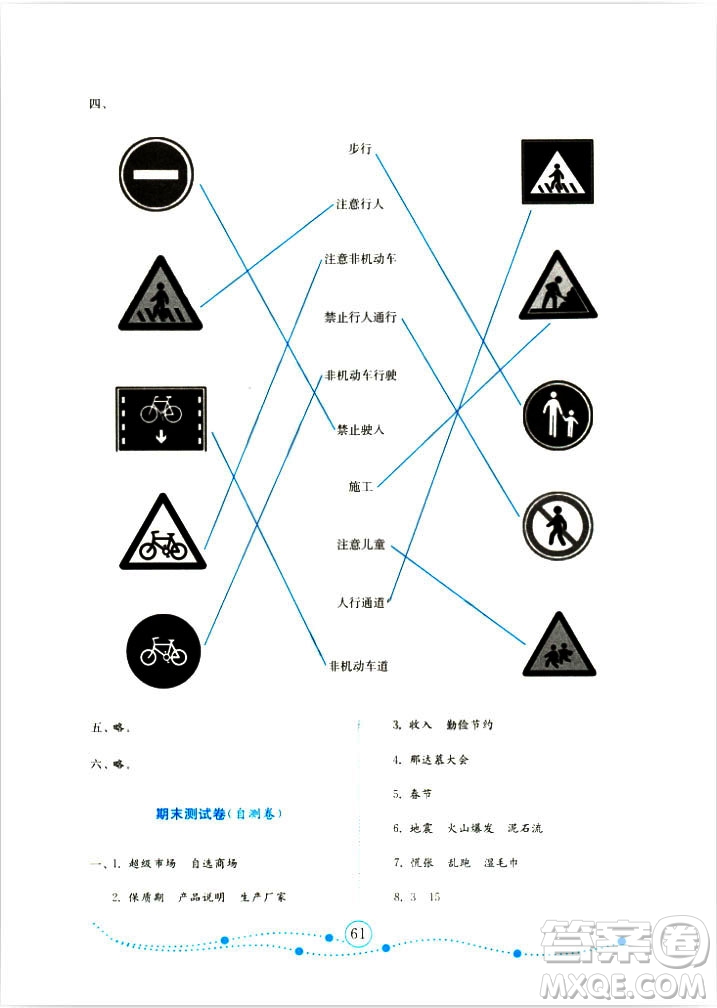 9787532898886金版2018小學(xué)品德與社會(huì)試卷金鑰匙魯人版四年級(jí)上冊(cè)答案