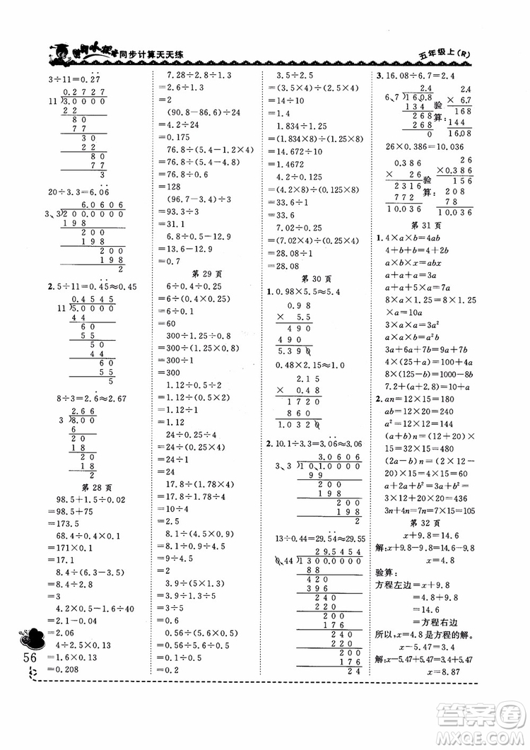 2018新版黃岡小狀元同步計(jì)算天天練5年級(jí)上冊(cè)人教版參考答案