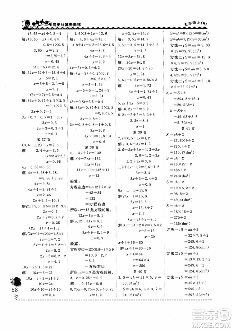 2018新版黃岡小狀元同步計(jì)算天天練5年級(jí)上冊(cè)人教版參考答案