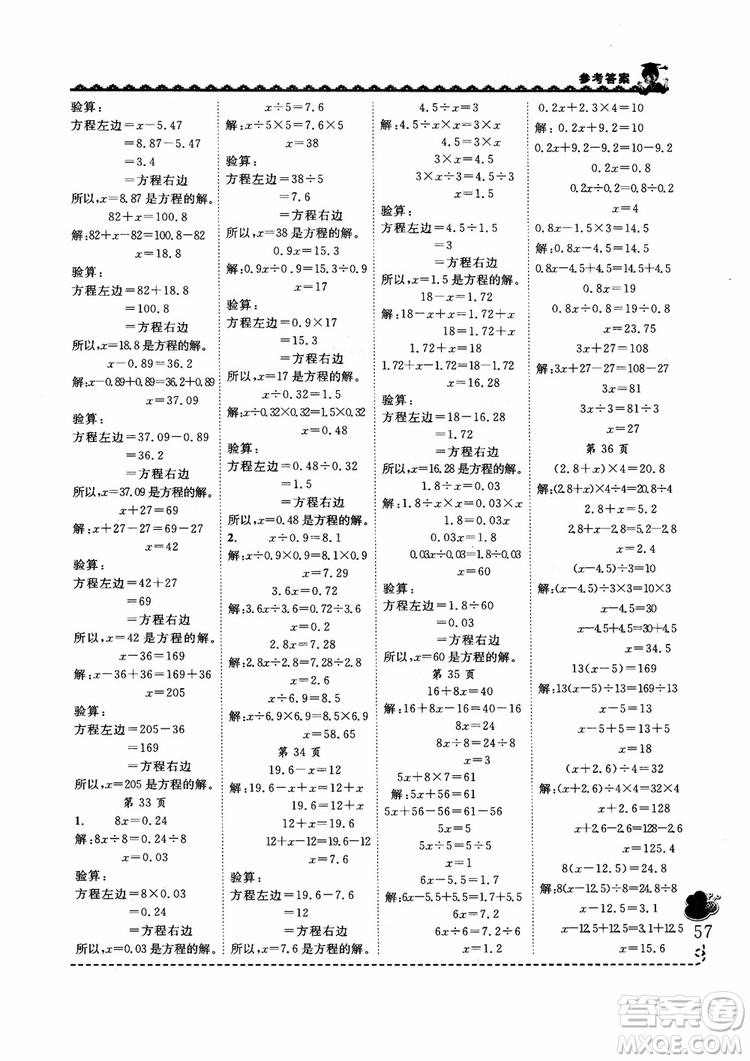 2018新版黃岡小狀元同步計(jì)算天天練5年級(jí)上冊(cè)人教版參考答案